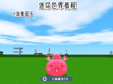 迷你世界怎么给团子[图1]