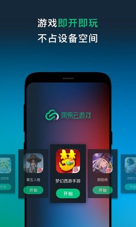 网易云游戏[图1]