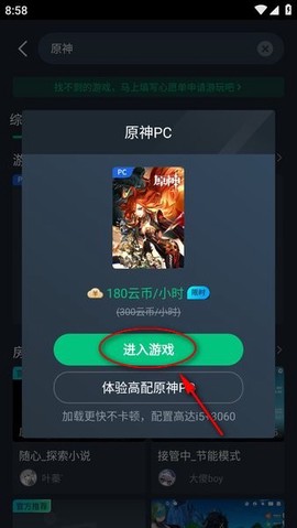 网易云游戏[图6]
