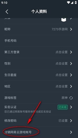 网易云游戏[图9]