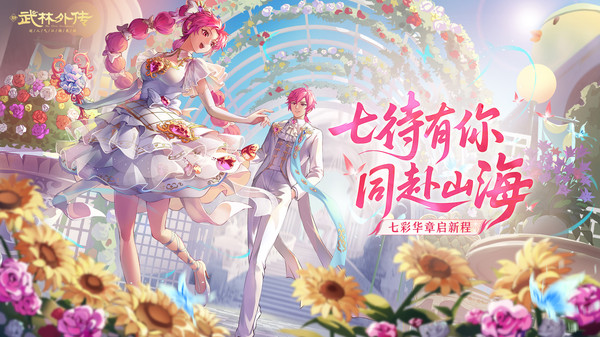 武林外传庆怎么获得[图2]