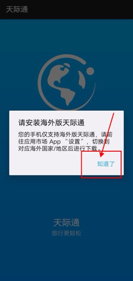 天际通[图3]