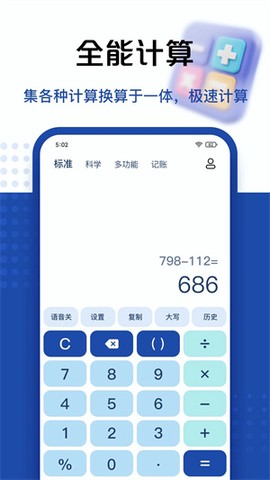 百度计算器[图2]