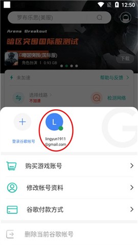 谷歌加速器[图14]