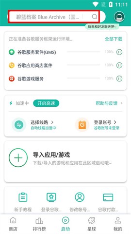谷歌加速器[图15]
