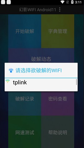 幻影wifi[图3]