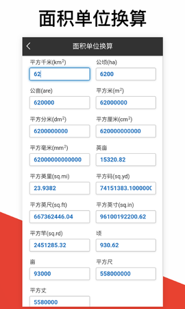 换算计算器[图1]