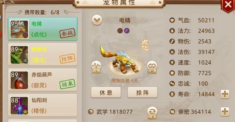 问道手游电精怎么强化[图1]