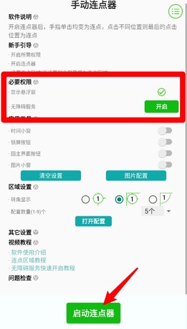 手动连点器[图1]
