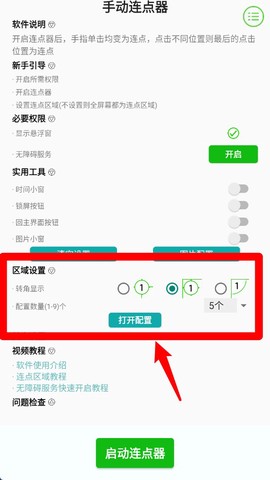 手动连点器[图3]