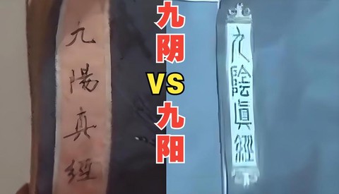 九阴真经2有什么区别[图1]