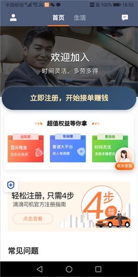 滴滴顺风车[图1]