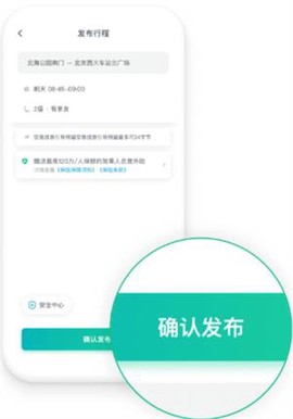 滴滴顺风车[图2]