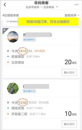 滴滴顺风车[图4]