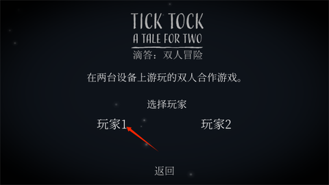 滴答滴答：双人冒险[图2]