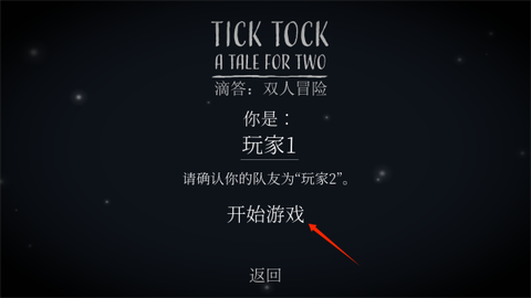 滴答滴答：双人冒险[图3]
