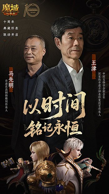 大师联动！魔域口袋版携手大国匠师推出典藏怀表[图3]
