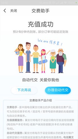 翼支付[图1]