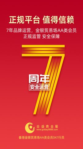 金盛贵金属[图1]