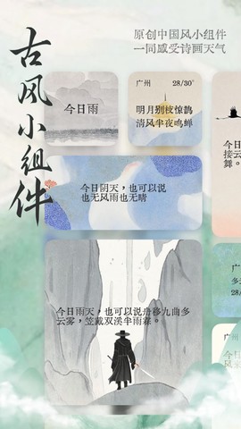 安心天气国风版[图1]