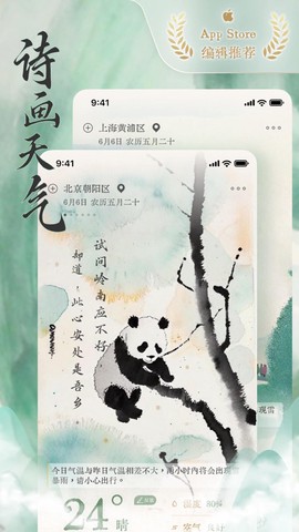 安心天气国风版[图2]