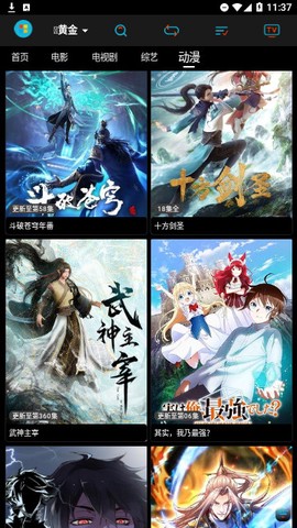 黄金影视截图3