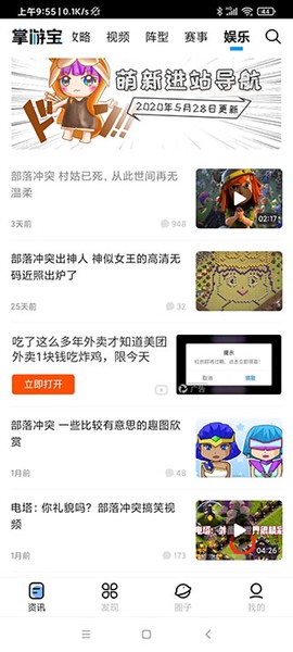 部落冲突掌游宝截图1