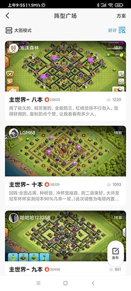 部落冲突掌游宝截图3