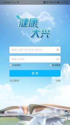 健康大兴截图1