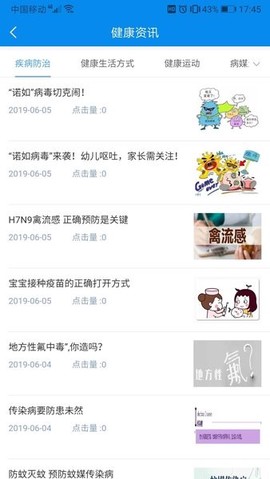 健康大兴截图2