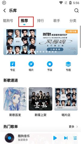 酷狗音乐老版本[图2]