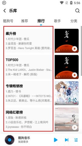 酷狗音乐老版本[图3]