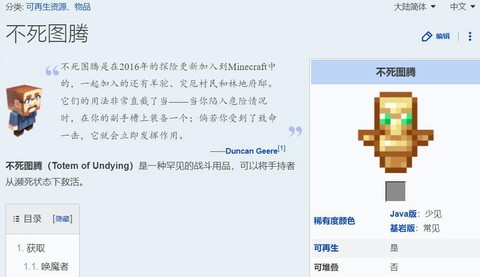 我的世界图腾怎么做[图2]