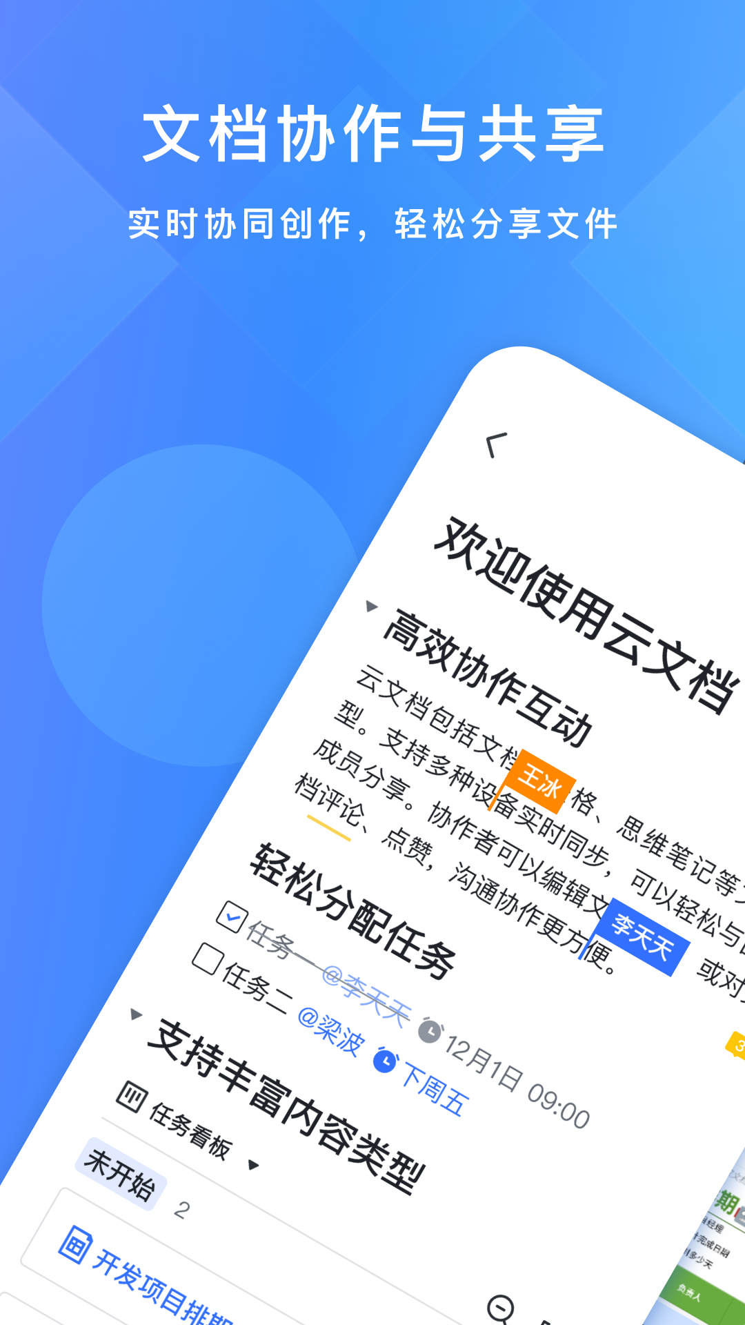 飞书妙计截图1