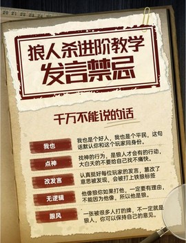 狼人杀玩狼人怎么发言[图1]