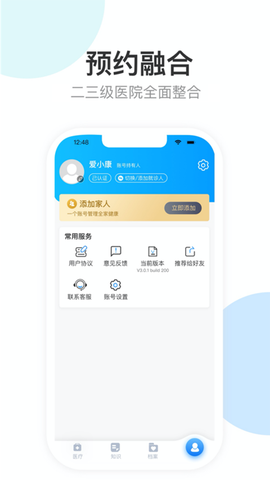 健康天津截图1