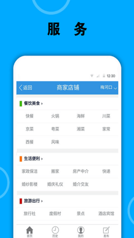 梅河口市生活截图3