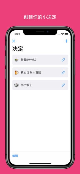 小决定大转截图2
