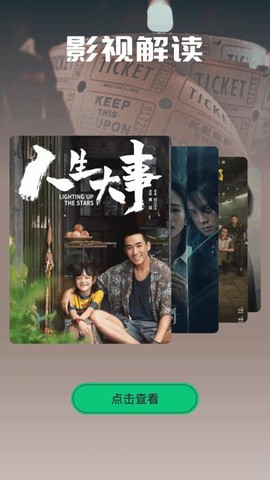 天天看截图3