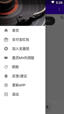 墨灵音乐截图2