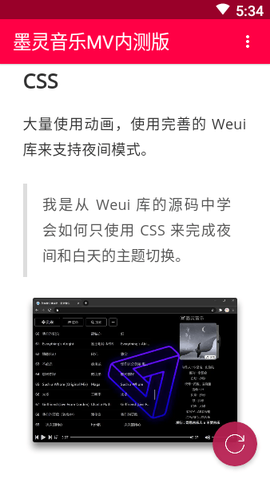 墨灵音乐截图3