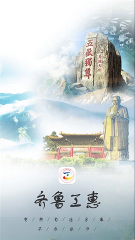 齐鲁工惠截图2
