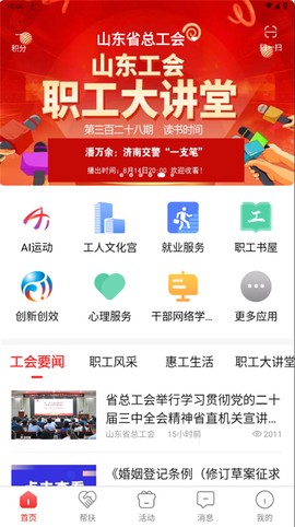 齐鲁工惠截图3
