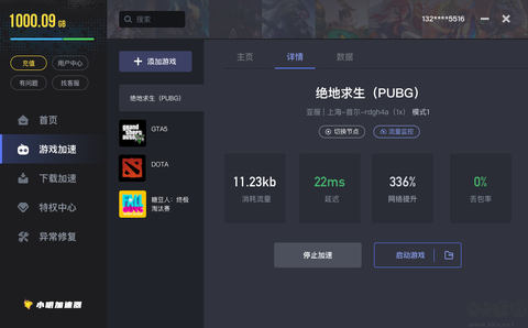 小明加速器截图1