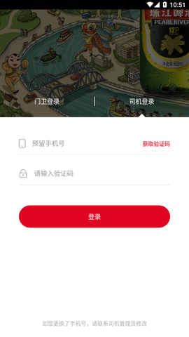 珠啤车管家截图2