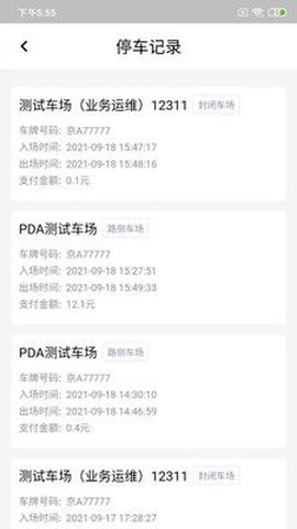 纳雍智慧停车截图2