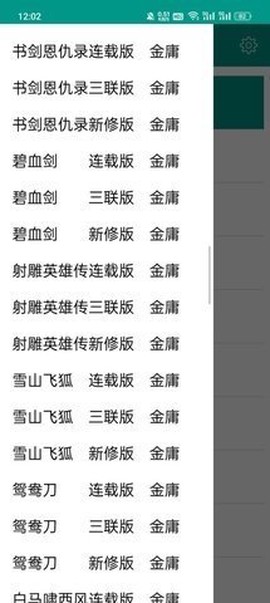 金庸小说截图1