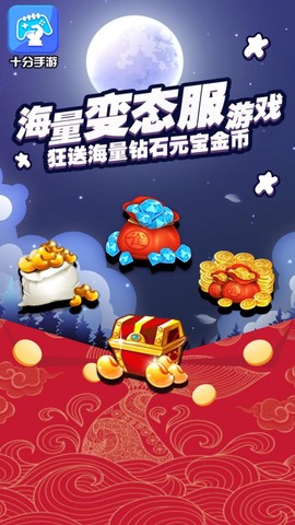 十分手游截图1