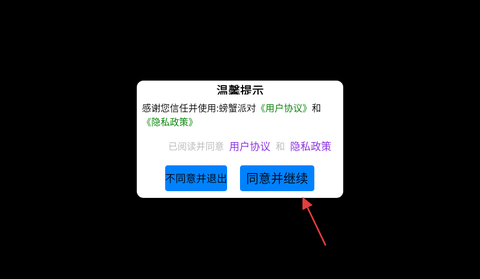 螃蟹派对[图1]