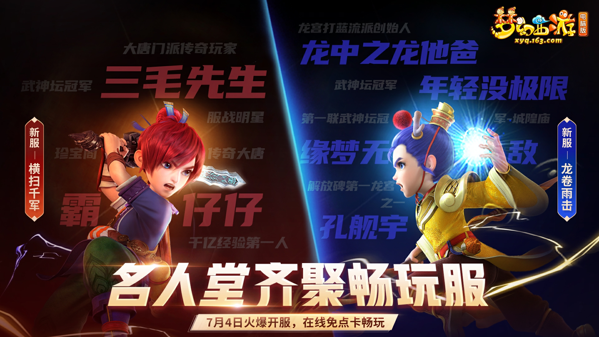 预约人数超240万 在线免点卡《梦幻西游》电脑版畅玩服 今日火爆开服[图5]